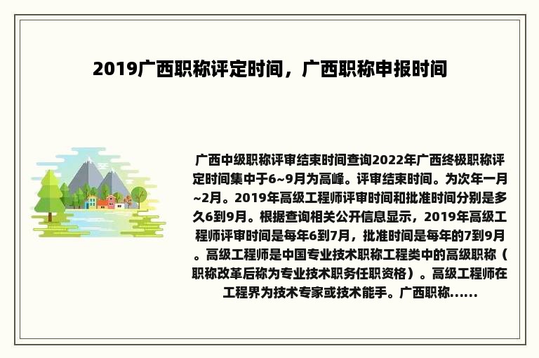 2019广西职称评定时间，广西职称申报时间