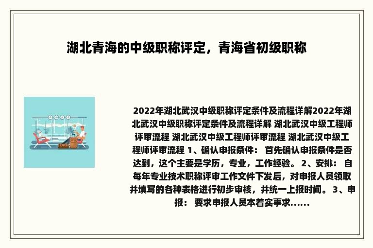 湖北青海的中级职称评定，青海省初级职称