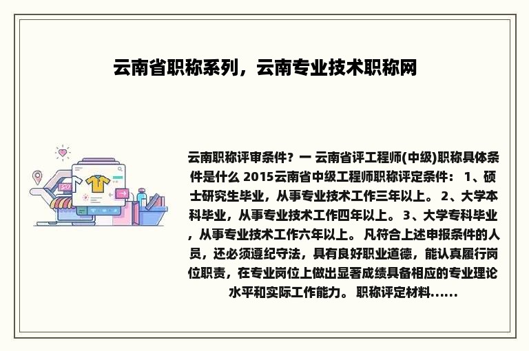 云南省职称系列，云南专业技术职称网