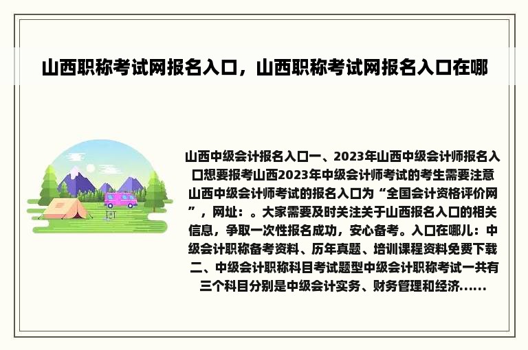 山西职称考试网报名入口，山西职称考试网报名入口在哪