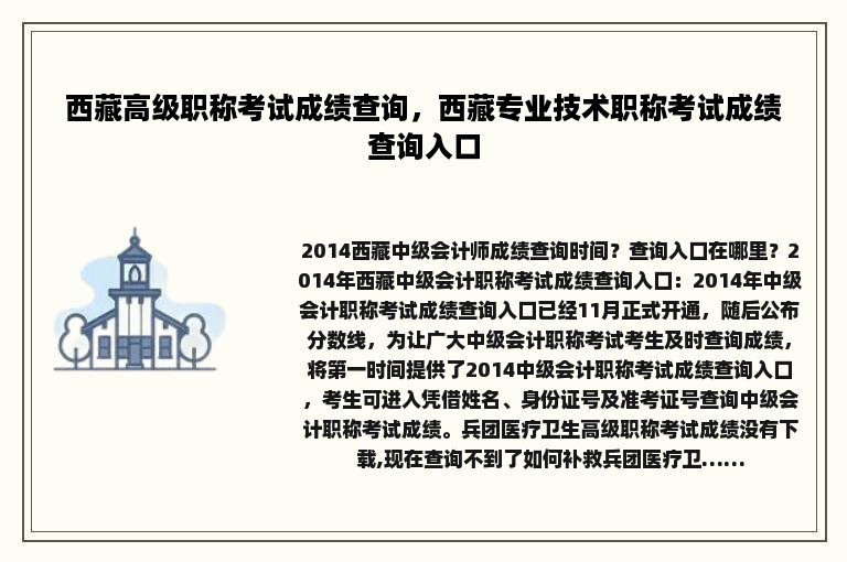 西藏高级职称考试成绩查询，西藏专业技术职称考试成绩查询入口