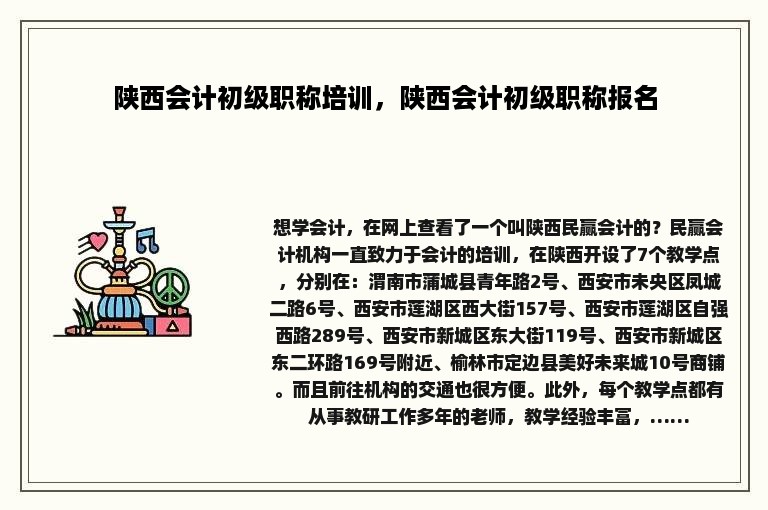 陕西会计初级职称培训，陕西会计初级职称报名