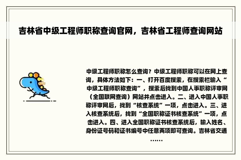 吉林省中级工程师职称查询官网，吉林省工程师查询网站