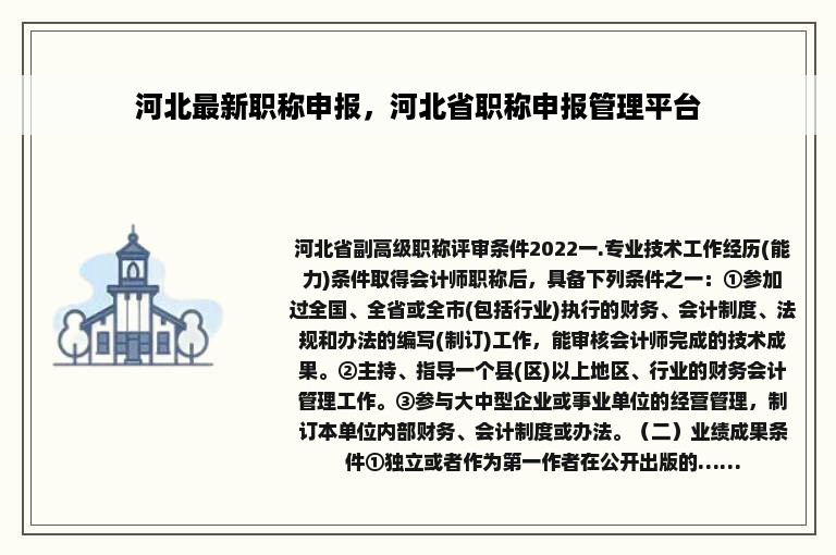 河北最新职称申报，河北省职称申报管理平台