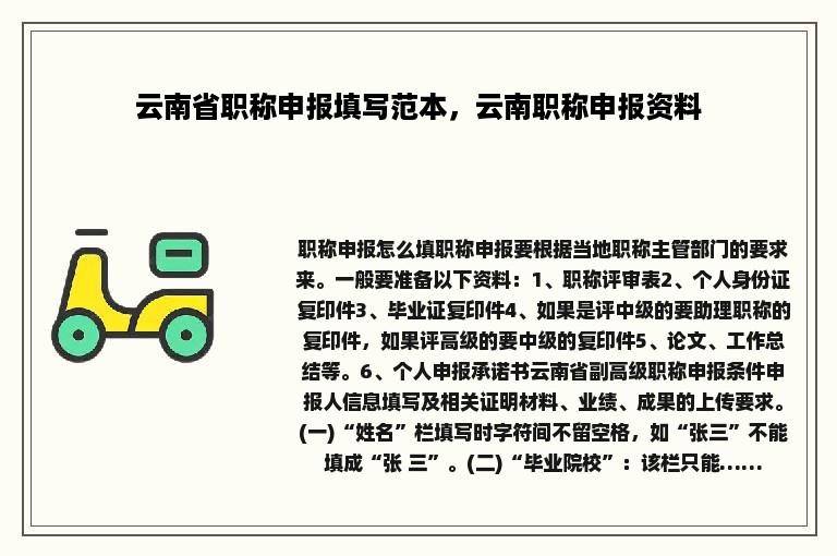 云南省职称申报填写范本，云南职称申报资料