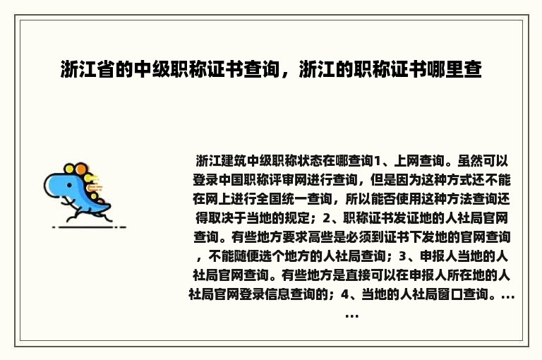 浙江省的中级职称证书查询，浙江的职称证书哪里查