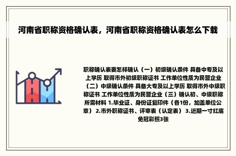 河南省职称资格确认表，河南省职称资格确认表怎么下载