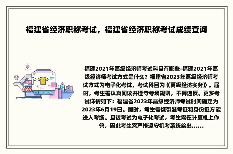 福建省经济职称考试，福建省经济职称考试成绩查询