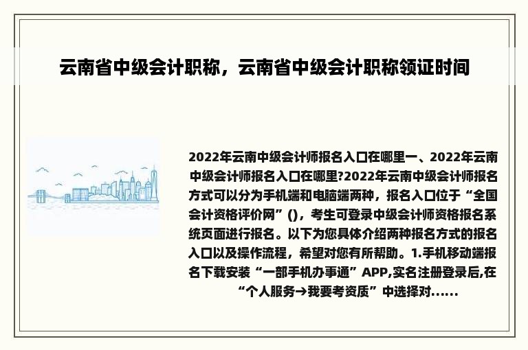 云南省中级会计职称，云南省中级会计职称领证时间