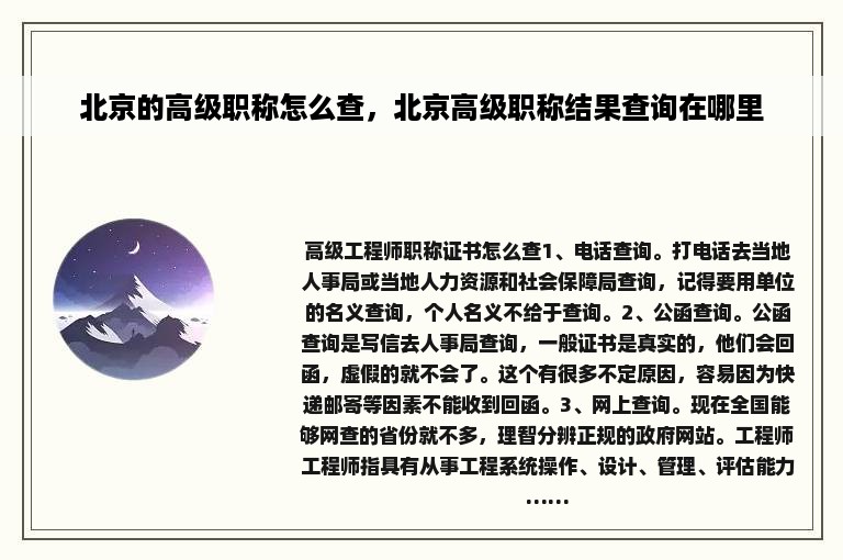 北京的高级职称怎么查，北京高级职称结果查询在哪里