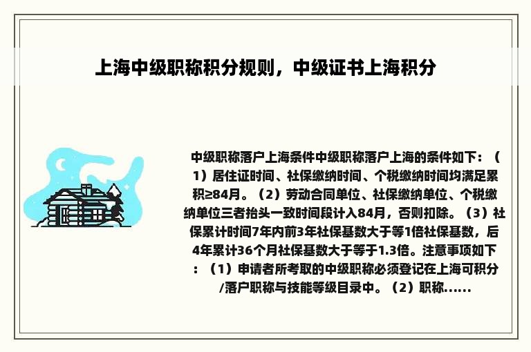 上海中级职称积分规则，中级证书上海积分