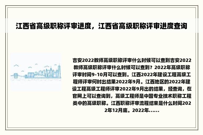 江西省高级职称评审进度，江西省高级职称评审进度查询