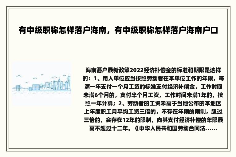 有中级职称怎样落户海南，有中级职称怎样落户海南户口