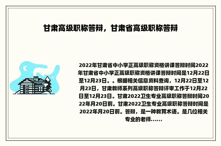 甘肃高级职称答辩，甘肃省高级职称答辩