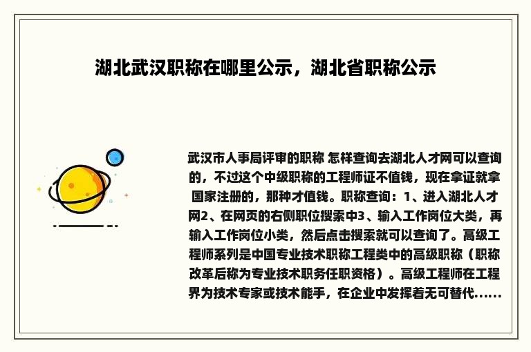 湖北武汉职称在哪里公示，湖北省职称公示