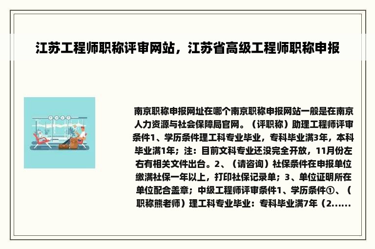 江苏工程师职称评审网站，江苏省高级工程师职称申报