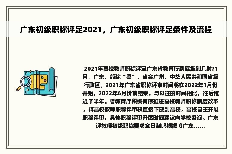 广东初级职称评定2021，广东初级职称评定条件及流程