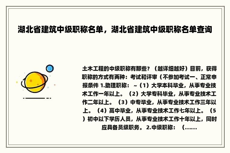 湖北省建筑中级职称名单，湖北省建筑中级职称名单查询