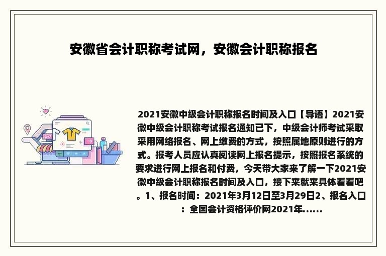 安徽省会计职称考试网，安徽会计职称报名