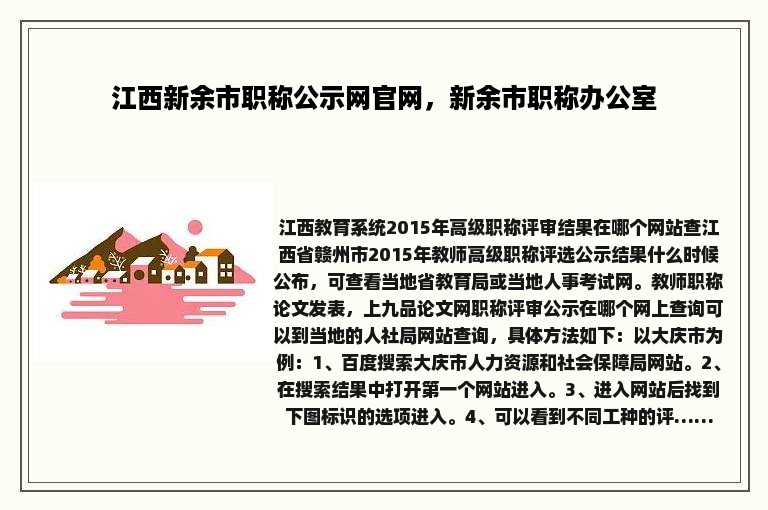 江西新余市职称公示网官网，新余市职称办公室