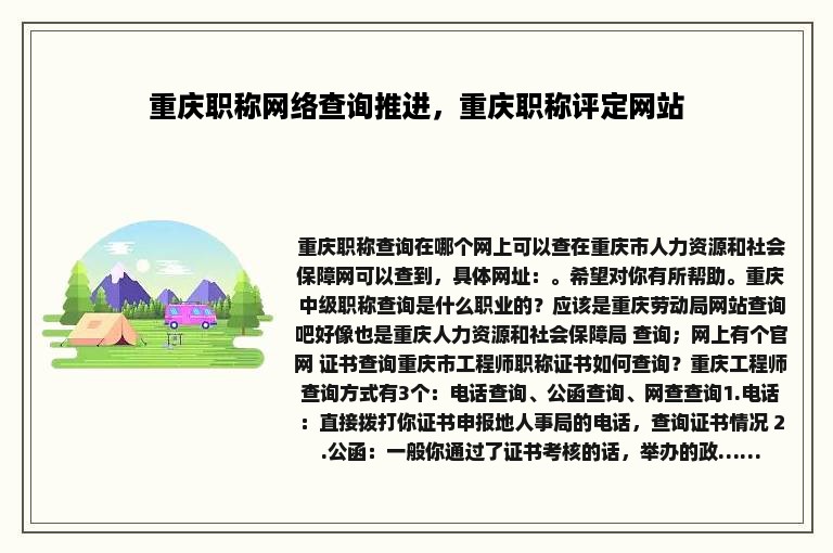 重庆职称网络查询推进，重庆职称评定网站