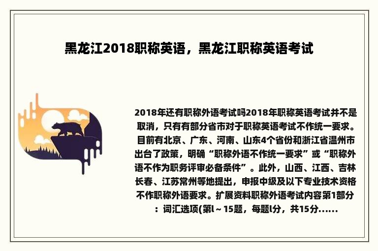 黑龙江2018职称英语，黑龙江职称英语考试