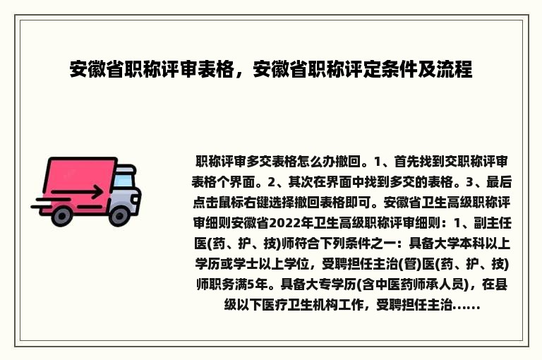 安徽省职称评审表格，安徽省职称评定条件及流程