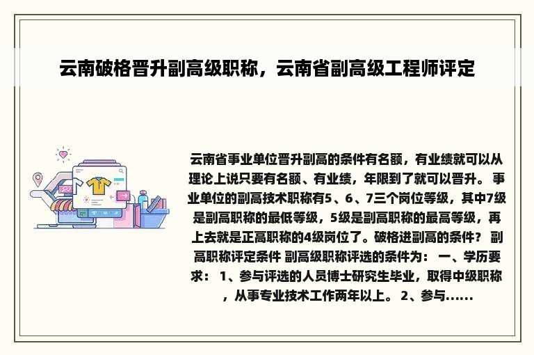 云南破格晋升副高级职称，云南省副高级工程师评定