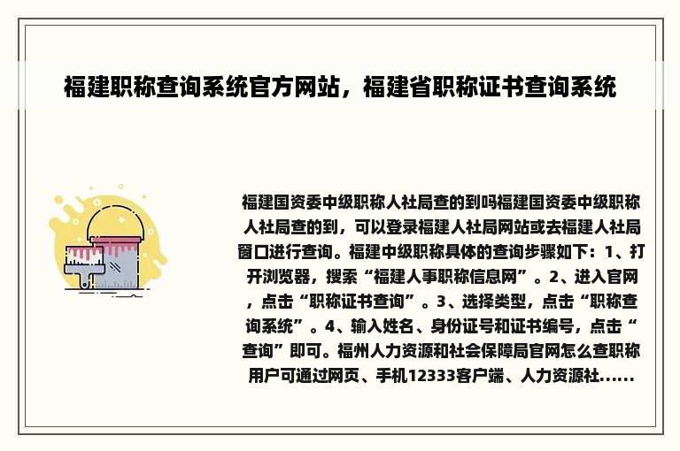 福建职称查询系统官方网站，福建省职称证书查询系统