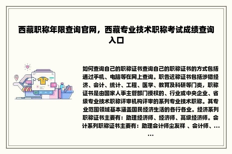 西藏职称年限查询官网，西藏专业技术职称考试成绩查询入口