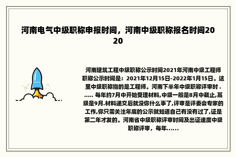 河南电气中级职称申报时间，河南中级职称报名时间2020