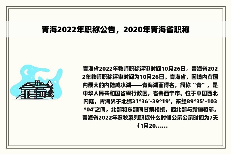 青海2022年职称公告，2020年青海省职称