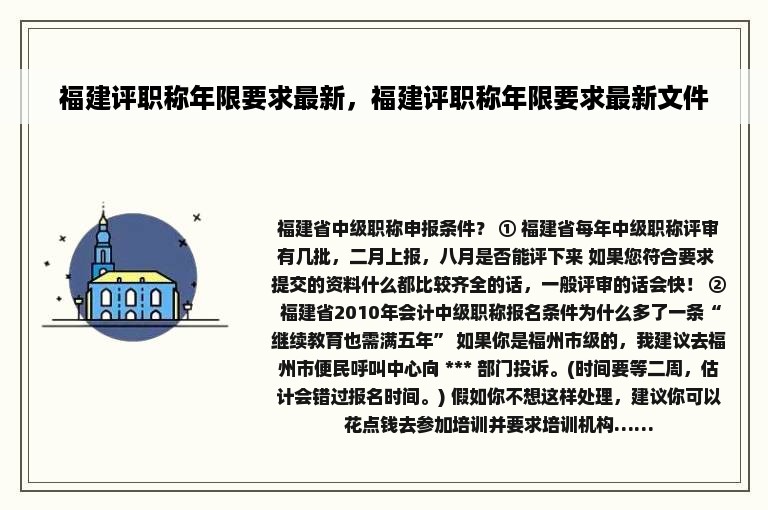 福建评职称年限要求最新，福建评职称年限要求最新文件