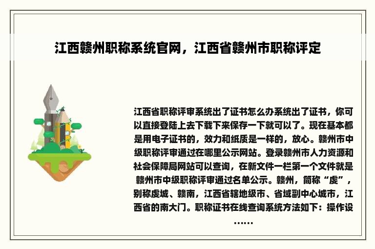 江西赣州职称系统官网，江西省赣州市职称评定