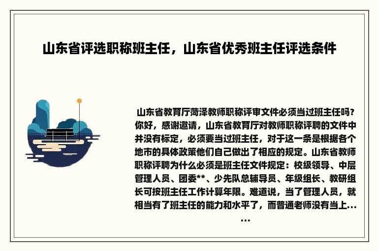 山东省评选职称班主任，山东省优秀班主任评选条件