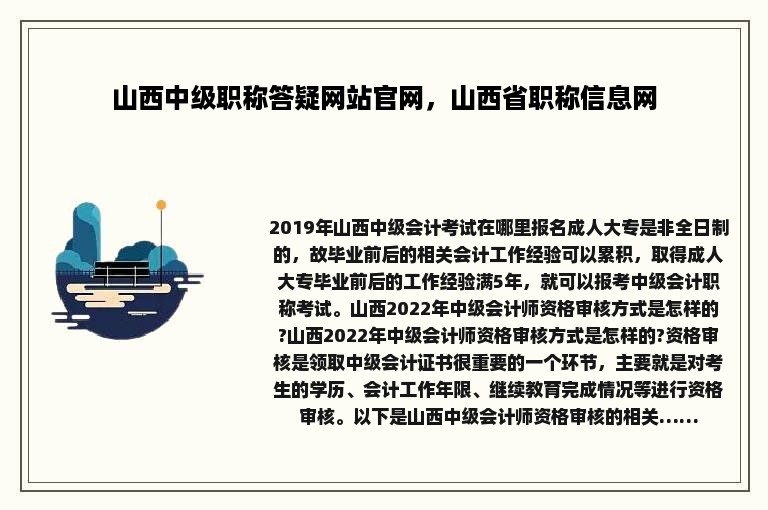 山西中级职称答疑网站官网，山西省职称信息网