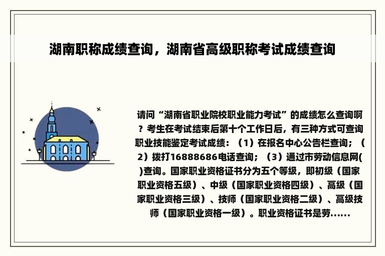 湖南职称成绩查询，湖南省高级职称考试成绩查询