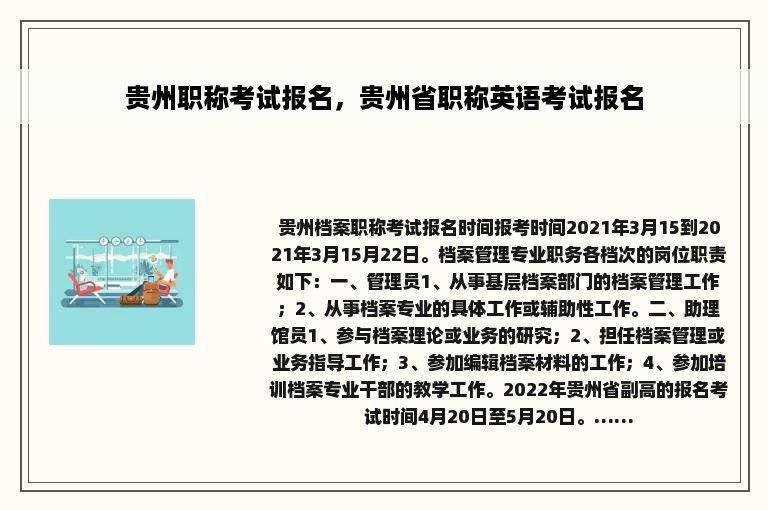 贵州职称考试报名，贵州省职称英语考试报名