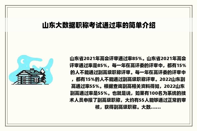 山东大数据职称考试通过率的简单介绍