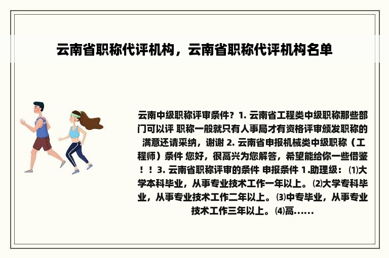 云南省职称代评机构，云南省职称代评机构名单