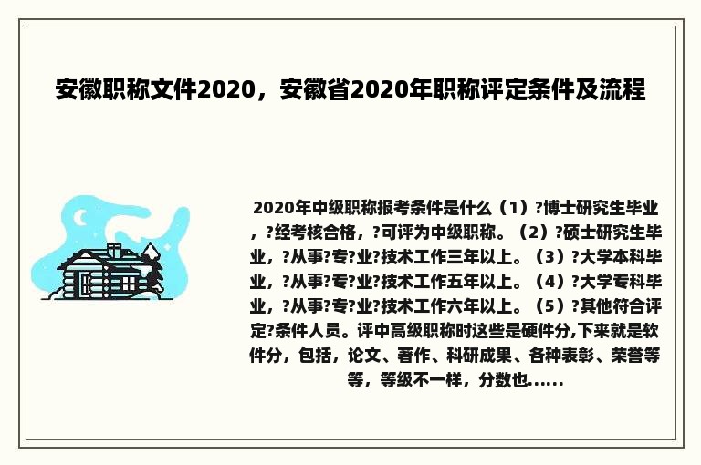 安徽职称文件2020，安徽省2020年职称评定条件及流程