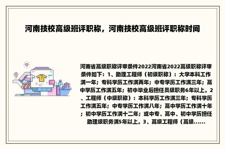 河南技校高级班评职称，河南技校高级班评职称时间