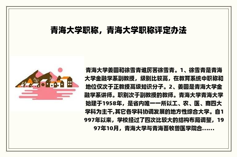 青海大学职称，青海大学职称评定办法