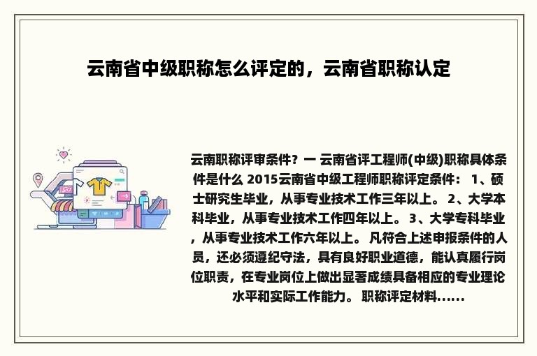 云南省中级职称怎么评定的，云南省职称认定