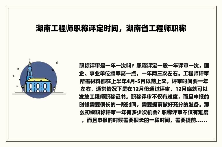 湖南工程师职称评定时间，湖南省工程师职称