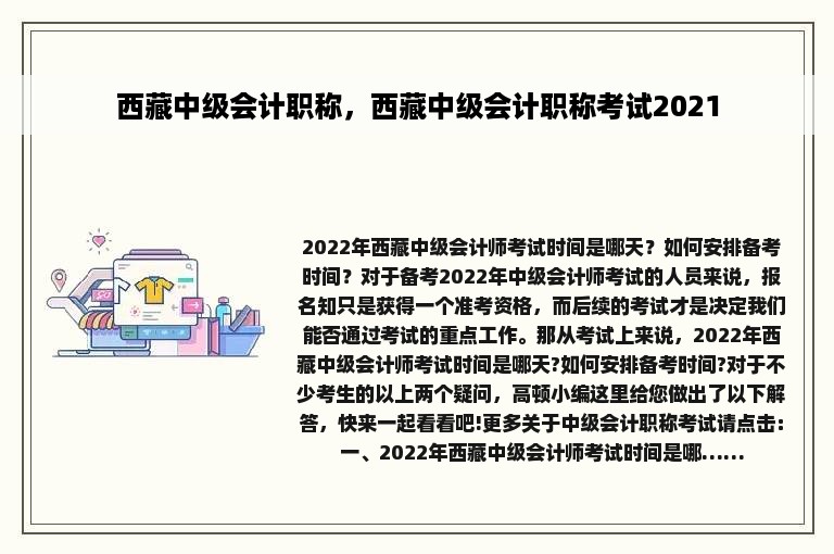 西藏中级会计职称，西藏中级会计职称考试2021