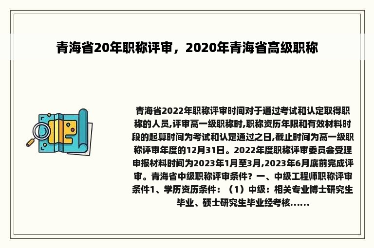 青海省20年职称评审，2020年青海省高级职称