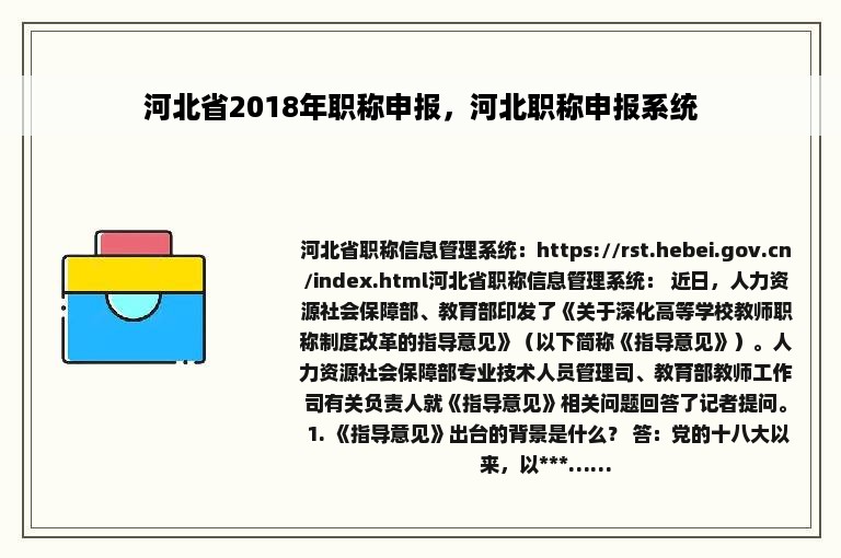 河北省2018年职称申报，河北职称申报系统