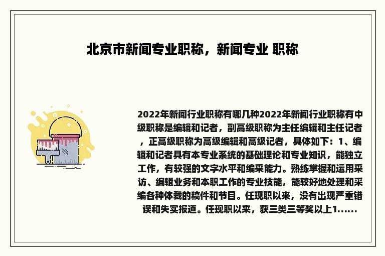 北京市新闻专业职称，新闻专业 职称