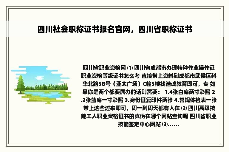 四川社会职称证书报名官网，四川省职称证书